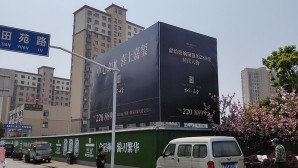 房地產(chǎn)圍擋大牌